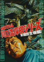 楽天市場】川口浩探検隊（DVD｜CD・DVD）の通販