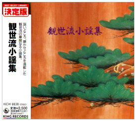 【中古】観世流小謡集