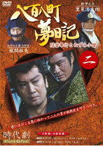 楽天市場】八百八町 夢日記の通販 