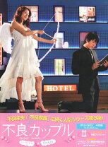 楽天市場】韓国ドラマ dvd 不良カップルの通販