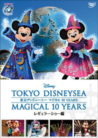 【中古】東京ディズニーシー　マジカル 10 YEARS　レギュラーショー編 [DVD]