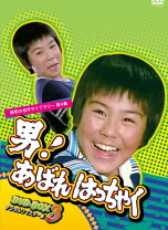 楽天市場】男 あばれはっちゃくの通販 