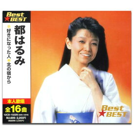 【中古】都はるみ 12CD-1023N