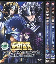 楽天市場】聖闘士星矢 冥王ハーデス エリシオン編 全3巻 dvdセットの通販 