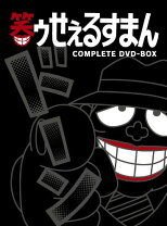 楽天市場】笑ゥせぇるすまん（Blu-ray｜CD・DVD）の通販 