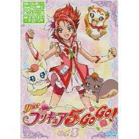 【中古】Yes!プリキュア5GoGo! Vol.5(第13話 第15話) [レンタル落ち]