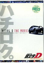 楽天市場】頭文字 イニシャル d third stageの通販