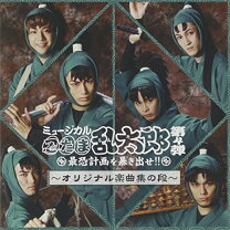 楽天市場】忍たま ミュージカル dvd 4弾の通販