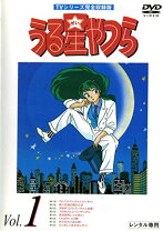 楽天市場】うる星やつら 全巻（CD・DVD）の通販