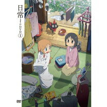 楽天市場】日常 dvd 13巻 初回の通販