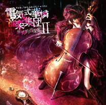 楽天市場】電気式華憐音楽集団 violet box（CD・DVD）の通販