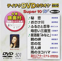 楽天市場】テイチクdvdカラオケ スーパー10w 506の通販 