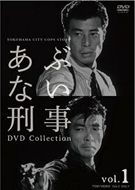 【中古】あぶない刑事 DVD Collection VOL.1