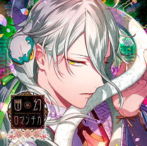 楽天市場】幽幻ロマンチカ特典cdの通販