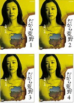 楽天市場】だから荒野 dvdの通販 