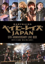 楽天市場】ベイビーレイズjapan 5th anniversary live boxの通販 