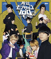 楽天市場】モブサイコ 舞台 dvdの通販 