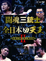 楽天市場】闘魂三銃士×全日本四天王 dvd－boxの通販 