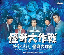楽天市場】怪奇大作戦 ミステリーの通販