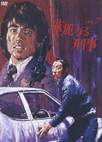 楽天市場】華麗 なる 刑事 dvdの通販 