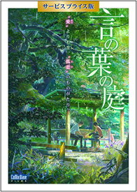 【中古】言の葉の庭 DVD サービスプライス版