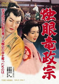 【中古】独眼竜政宗 [DVD]