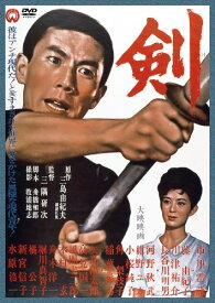 【中古】剣 [DVD]