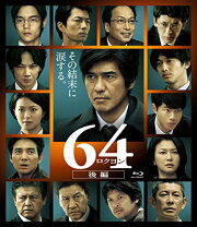 楽天市場】64 ロクヨン ブルーレイの通販 