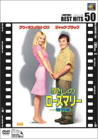 【中古】愛しのローズマリー〈特別編〉 [DVD]