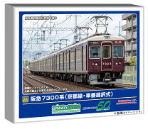 阪急3000系 ホビー の通販