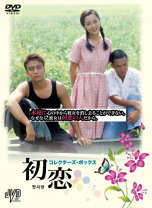 楽天市場】韓国 ドラマ 初恋 dvd全巻セットの通販