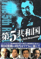 楽天市場】第5共和国 dvdの通販