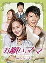 【中古】お願い、ママ DVD-BOX3
