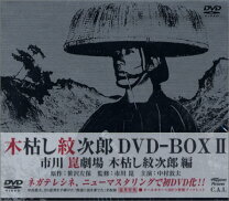 楽天市場】木枯し紋次郎 dvd box 1の通販