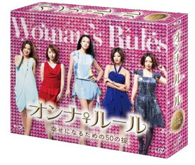 【中古】オンナ♀ルール 幸せになるための50の掟 Blu-ray BOX