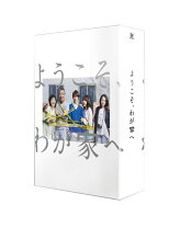 楽天市場】ようこそ わが家へ dvd－boxの通販