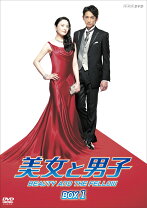 楽天市場】美女と男子 DVDの通販