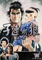 楽天市場】子連れ狼 DVDの通販