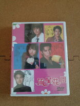 楽天市場】花より男子 dvd レンタル落ちの通販