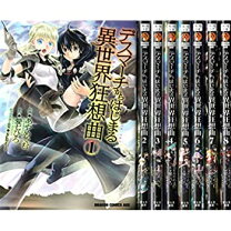 楽天市場】デスマーチからはじまる異世界狂想曲 全巻の通販 