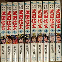 楽天市場】武田信玄大全（本・雑誌・コミック）の通販 