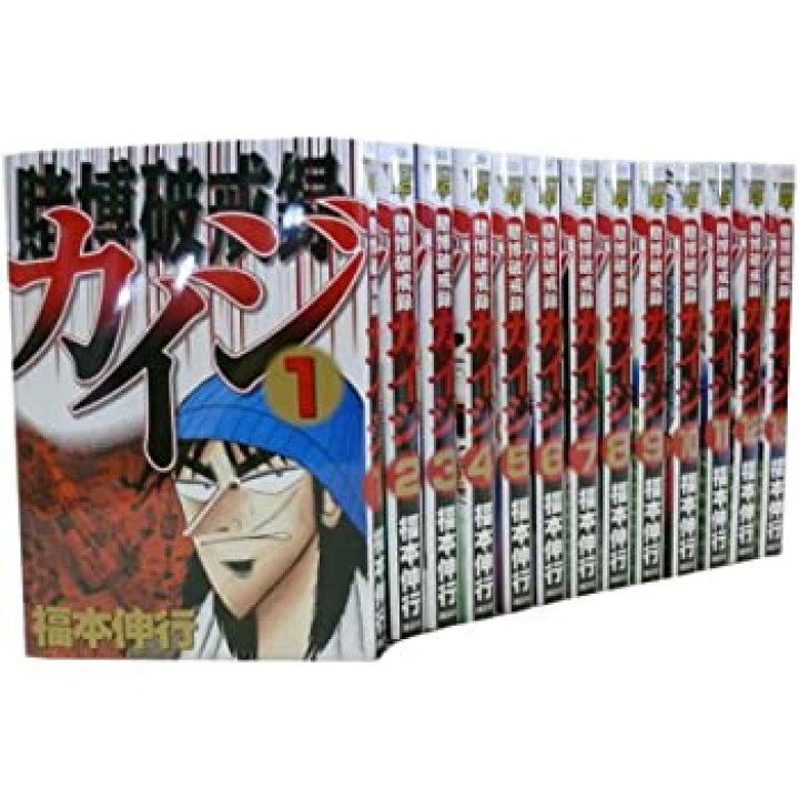 楽天市場 中古 賭博破戒録カイジ 全13巻 完結コミックセット ヤングマガジンコミックス Come To Store