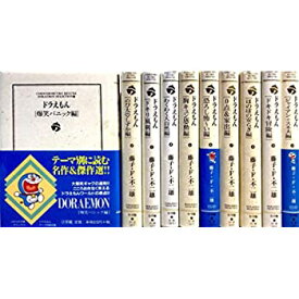 【中古】ドラえもん テーマ別傑作選 コミックセット (小学館コロコロ文庫) [セット]