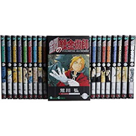 【中古】鋼の錬金術師 コミックセット (ガンガンコミックス) [セット]