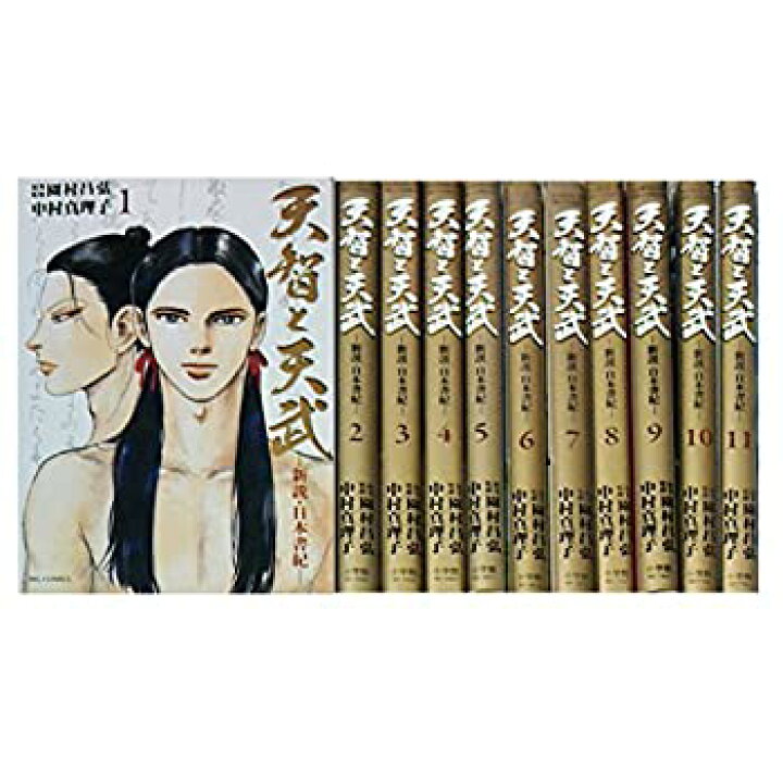 楽天市場 中古 天智と天武 コミック 1 11巻セット ビッグ コミックス Come To Store