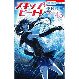 【中古】スキップ・ビート！ コミック 1-43巻セット