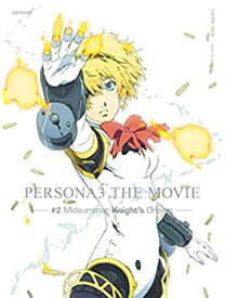 【中古】劇場版ペルソナ3 #2Midsummer Kinghts Dream [DVD]