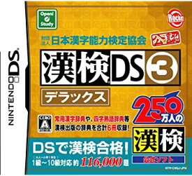 【中古】財団法人日本漢字能力検定協会公認 漢検DS3デラックス