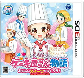 【中古】ケーキ屋さん物語 おいしいスイーツをつくろう! - 3DS