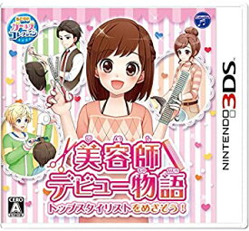 【中古】美容師デビュー物語 トップスタイリストをめざそう! - 3DS